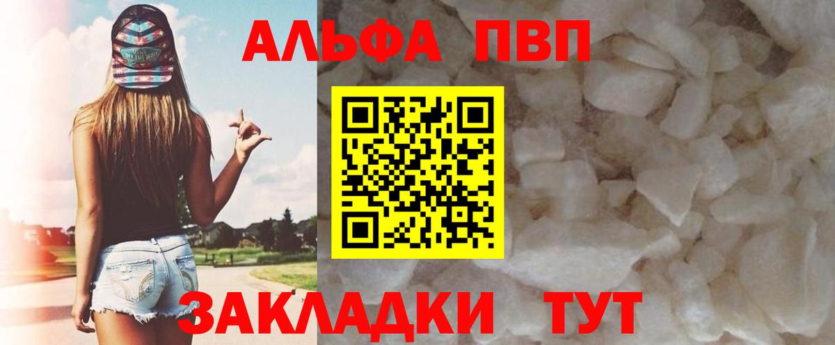 A-PVP СК  сколько стоит  APVP Соль  Свободный  Вход с VPN 