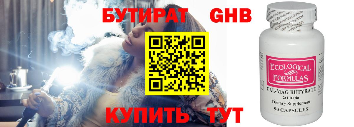 БУТИРАТ BDO  Бутират  Свободный  Вход с VPN 