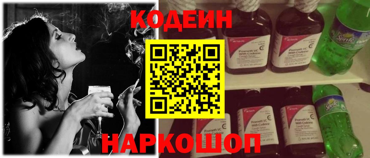 Кодеиновый сироп Lean напиток Lean (лин) Свободный