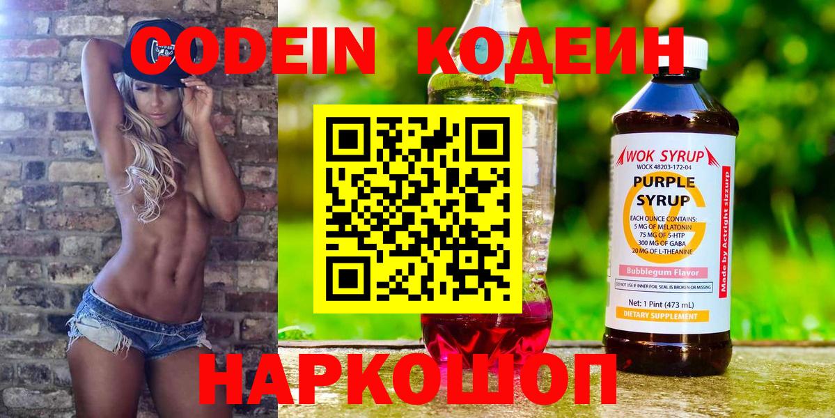 Свободный  Кодеиновый сироп Lean Purple Drank  Вход с VPN 