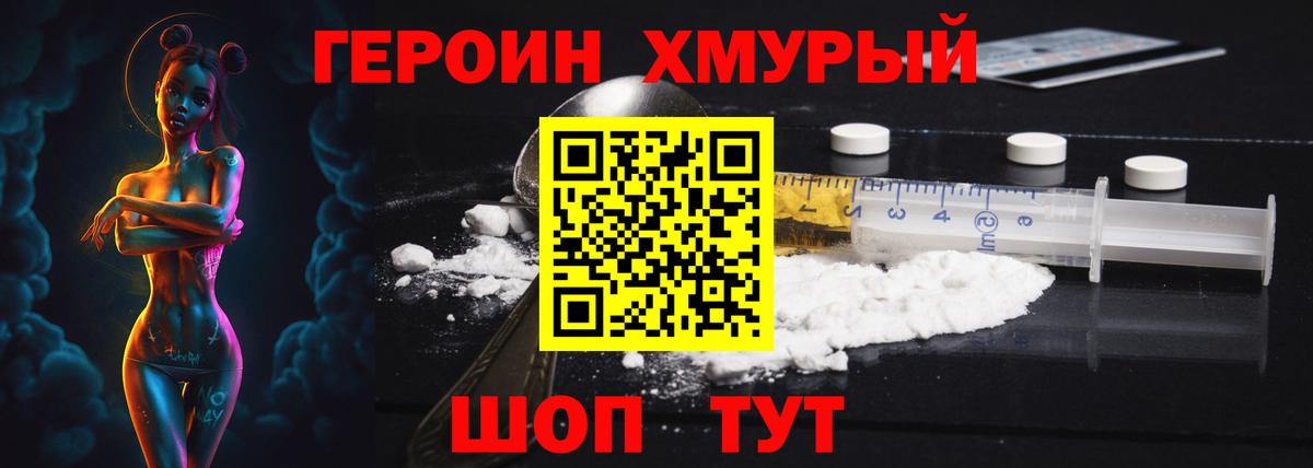 ГЕРОИН хмурый Свободный